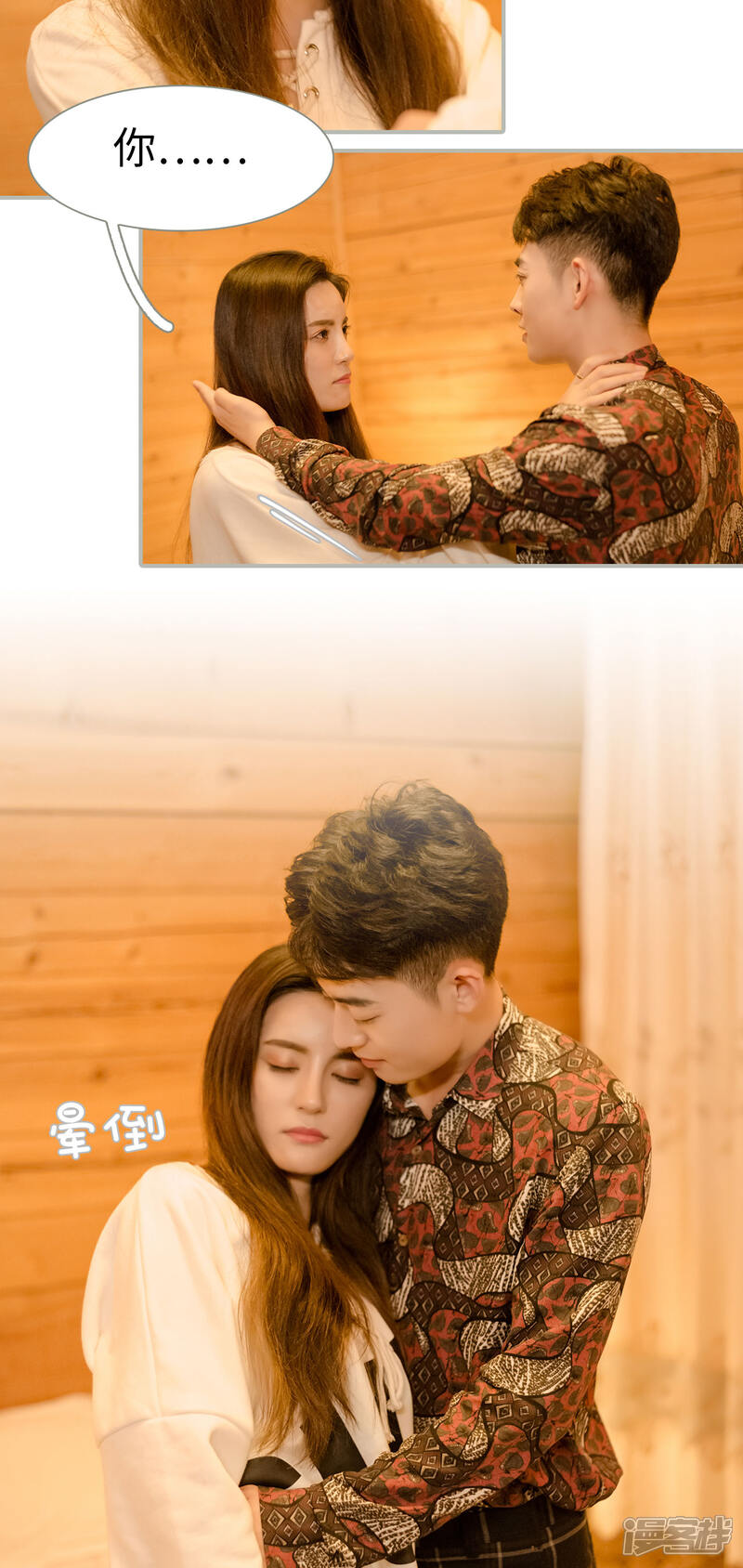 第19话-抱个总裁上直播-剧能玩（第8张）