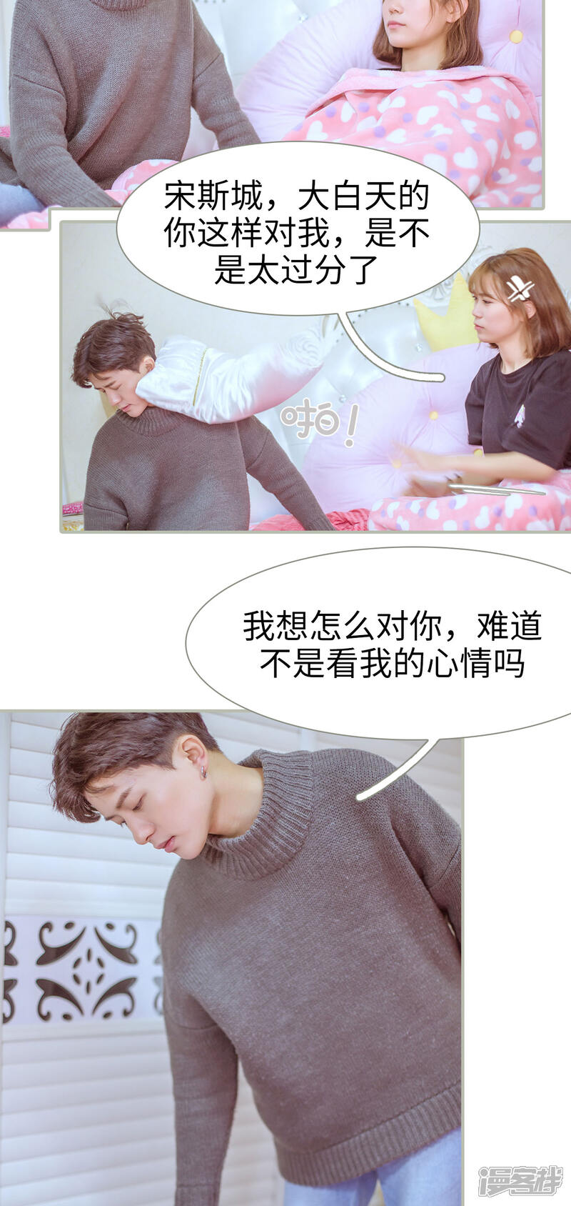 第13话-步步婚宠-剧能玩（第9张）