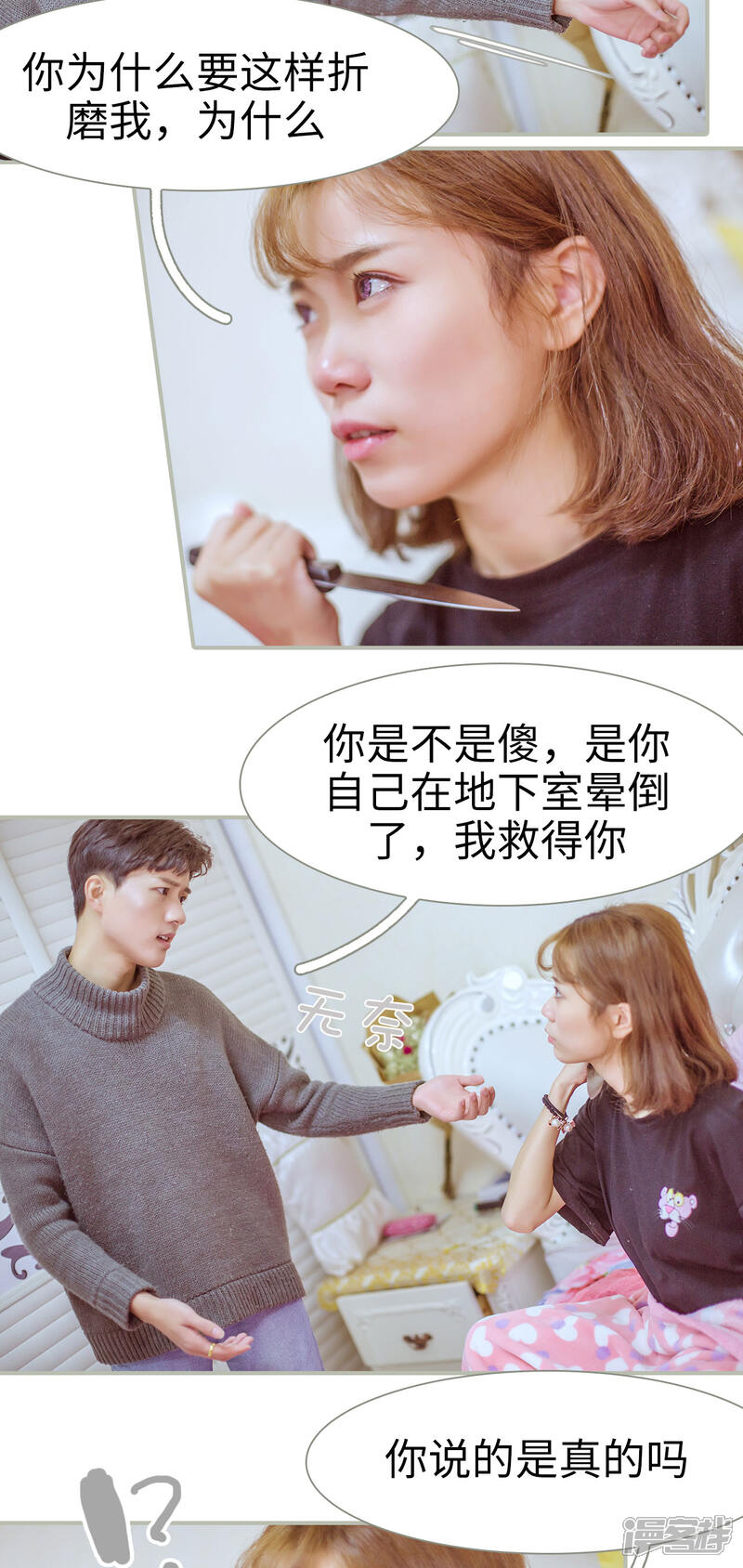 第13话-步步婚宠-剧能玩（第11张）