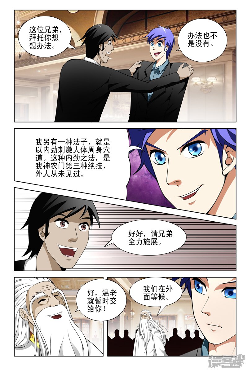第147话-最强神眼-有鹿文化（第3张）