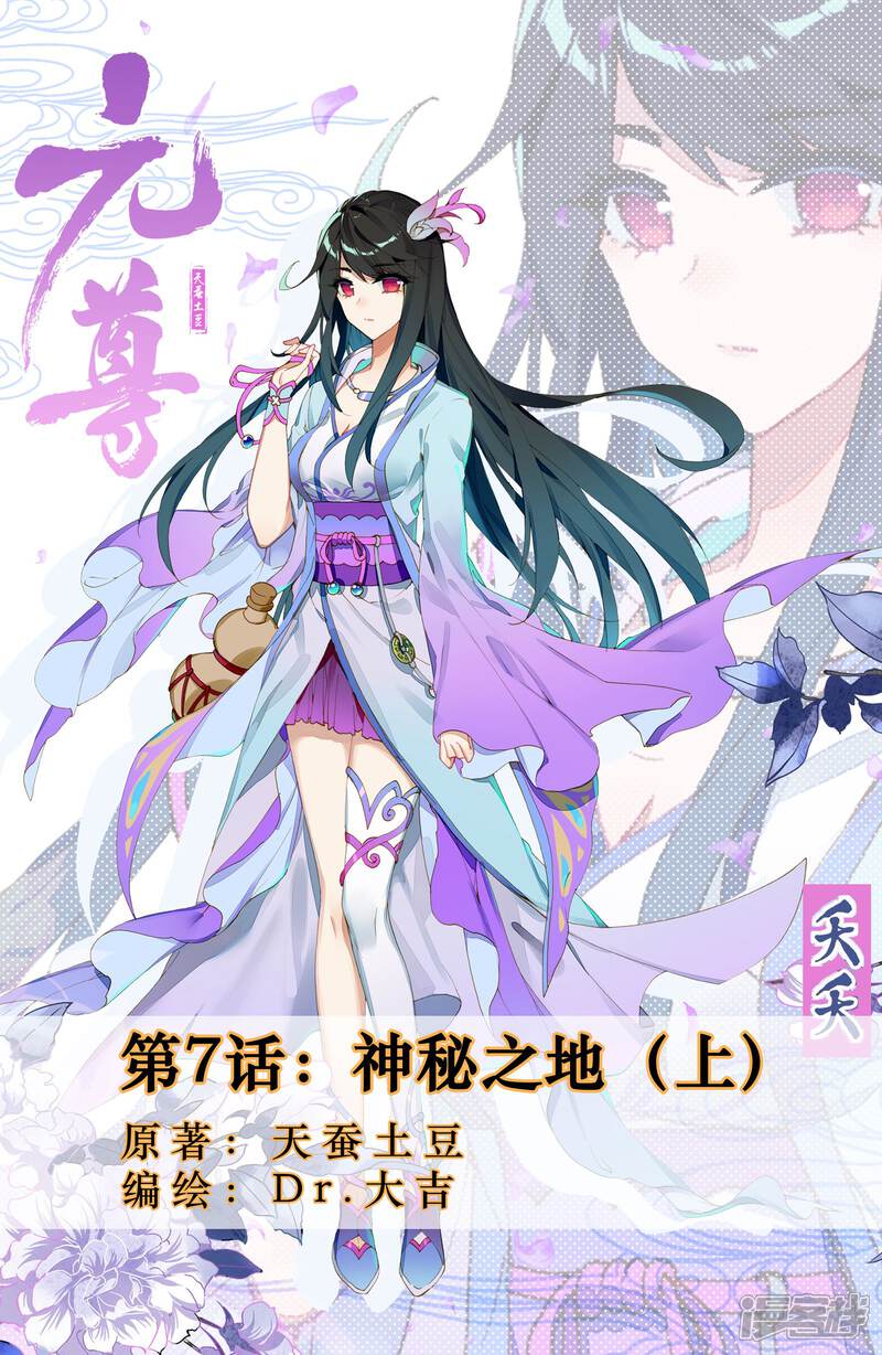 【元尊】漫画-（第7话：神秘之地（上））章节漫画下拉式图片-第1张图片