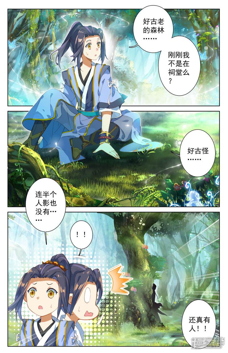 【元尊】漫画-（第7话：神秘之地（上））章节漫画下拉式图片-第4张图片