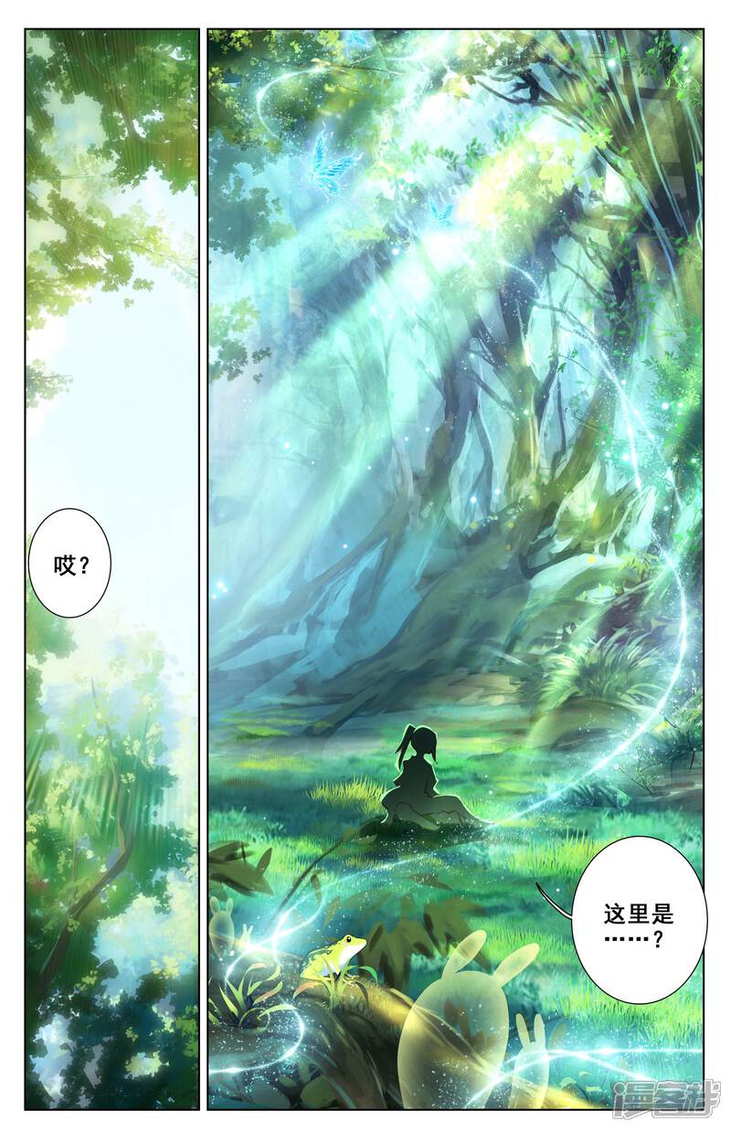 【元尊】漫画-（第7话：神秘之地（上））章节漫画下拉式图片-第3张图片