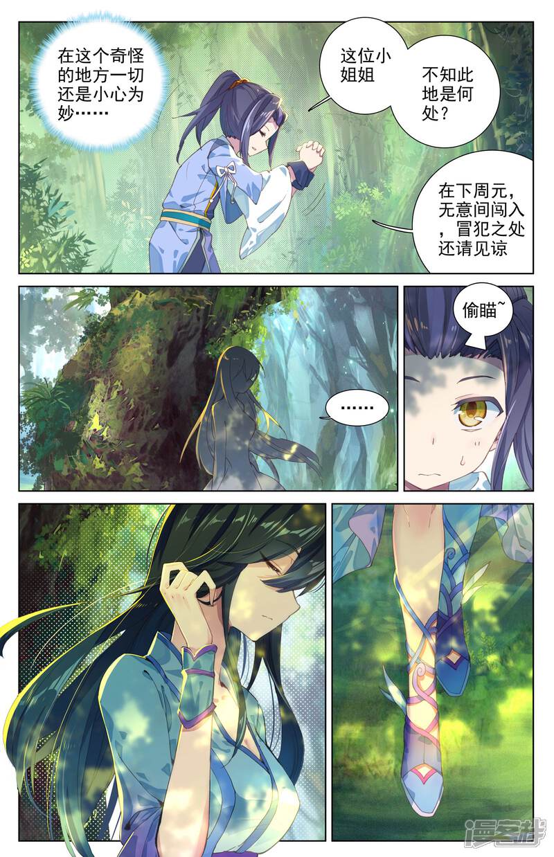 【元尊】漫画-（第7话：神秘之地（上））章节漫画下拉式图片-第6张图片