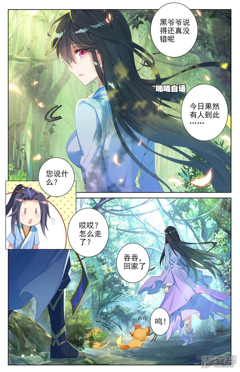 【元尊】漫画-（第7话：神秘之地（上））章节漫画下拉式图片-第9张图片