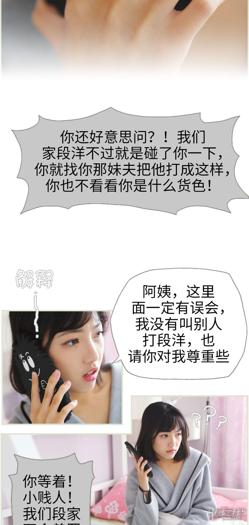 第7话-爵少的天价宝贝-剧能玩（第8张）