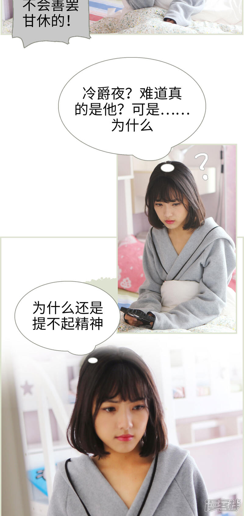 第7话-爵少的天价宝贝-剧能玩（第9张）