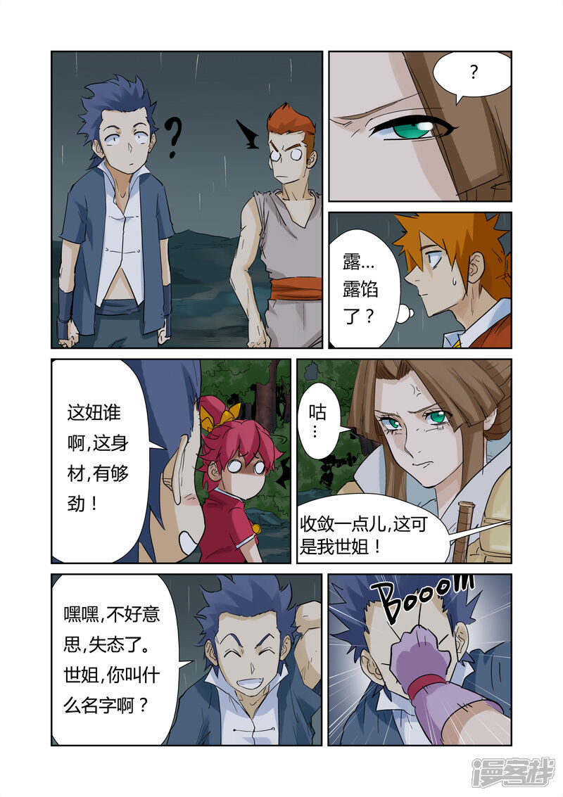 第154话宴请（下）-妖神记-踏雪动漫（第3张）