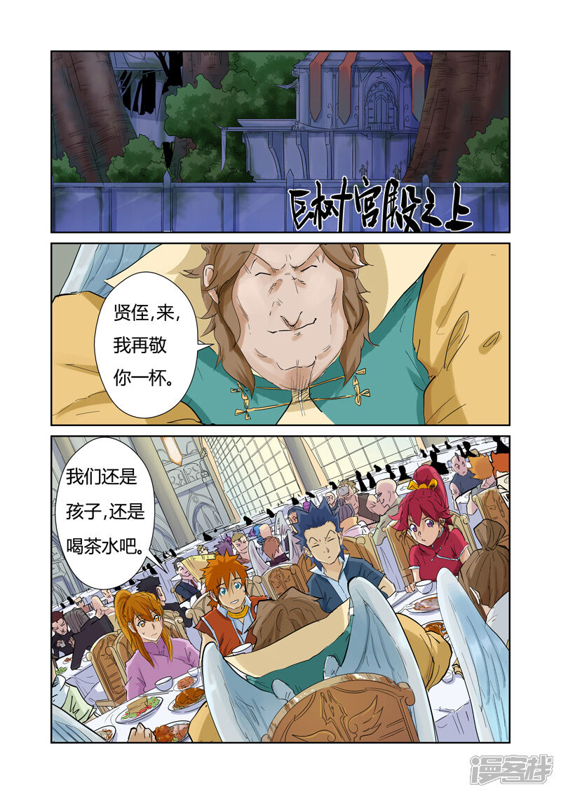 第154话宴请（下）-妖神记-踏雪动漫（第5张）