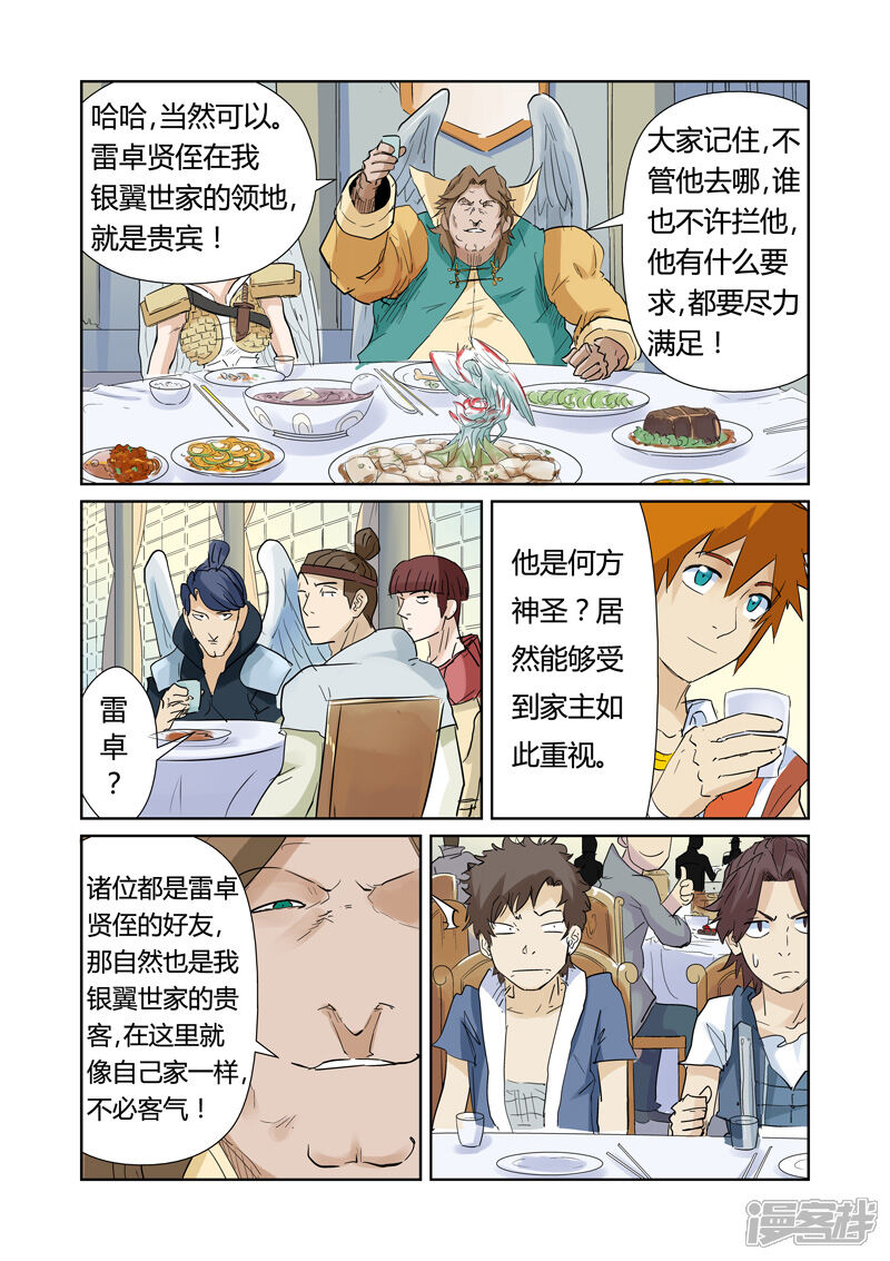第154话宴请（下）-妖神记-踏雪动漫（第6张）
