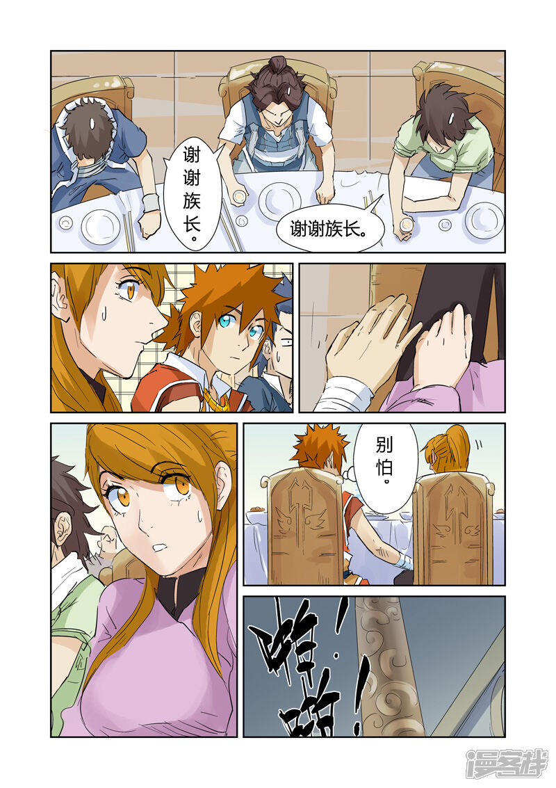 第154话宴请（下）-妖神记-踏雪动漫（第7张）