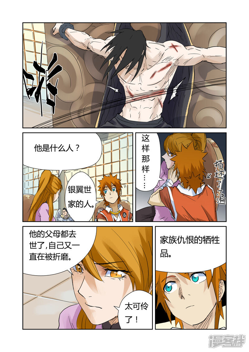 第154话宴请（下）-妖神记-踏雪动漫（第8张）