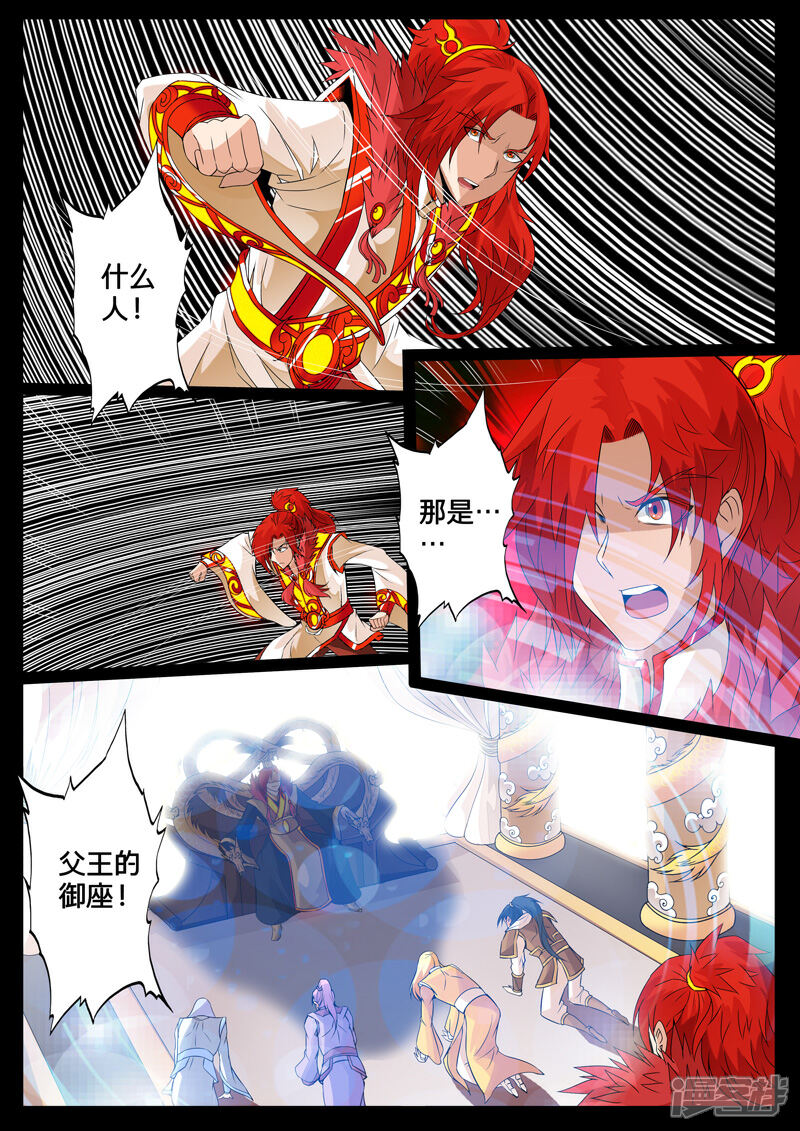 第101话梦中幻境01-龙符之王道天下-神居动漫（第2张）