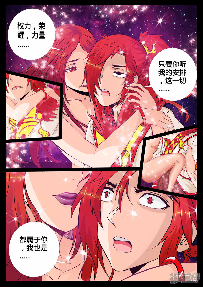 第101话梦中幻境01-龙符之王道天下-神居动漫（第4张）