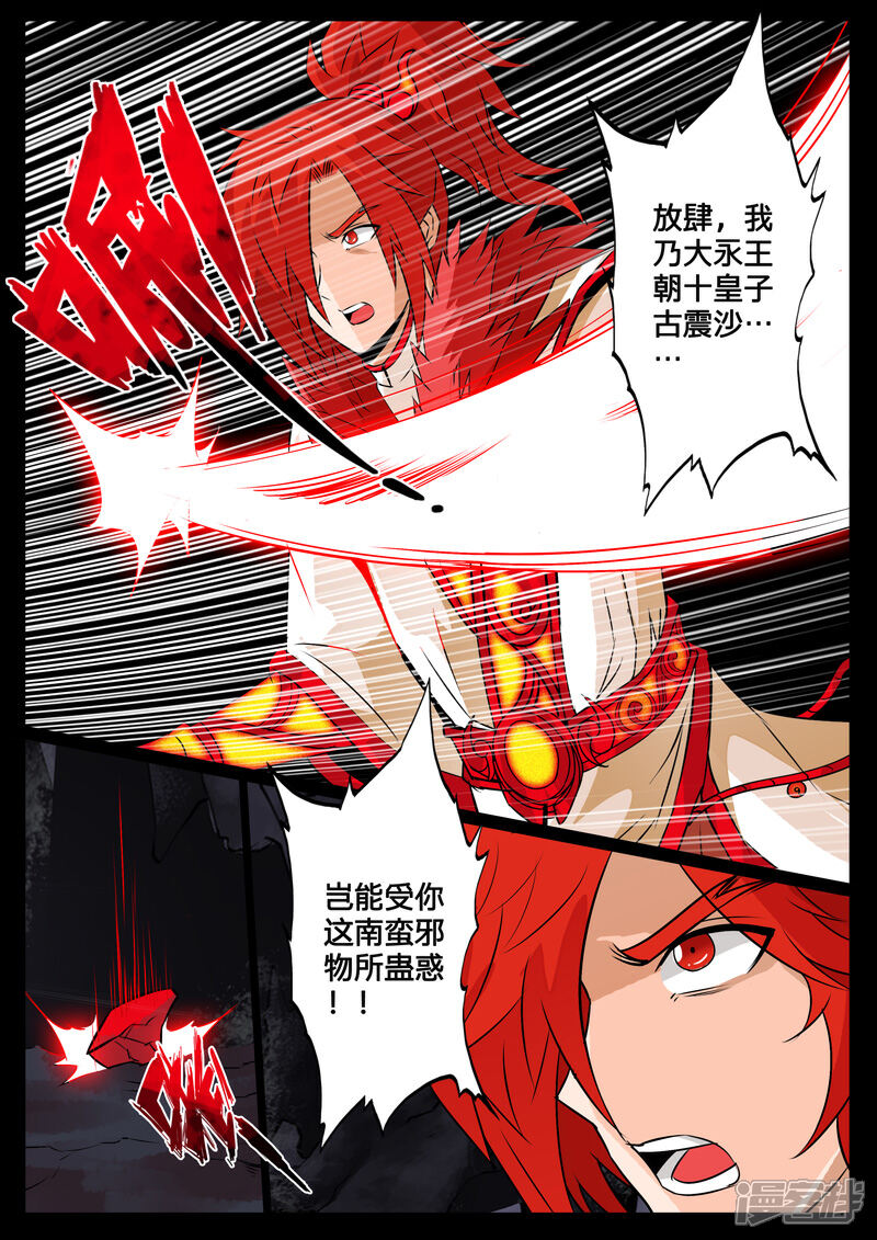 第101话梦中幻境01-龙符之王道天下-神居动漫（第6张）