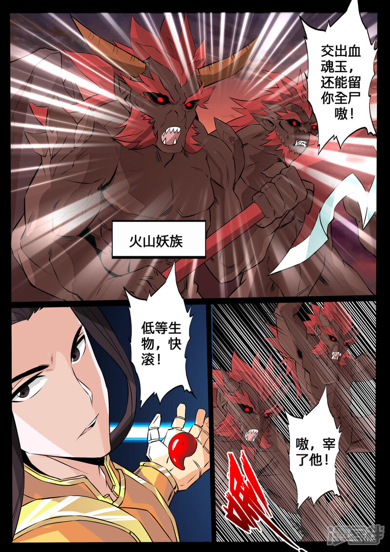 第102话梦中幻境02-龙符之王道天下-神居动漫（第3张）