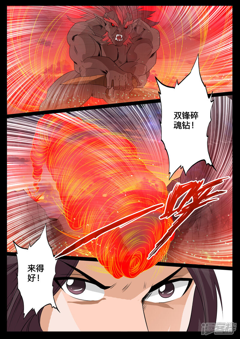 第102话梦中幻境02-龙符之王道天下-神居动漫（第6张）
