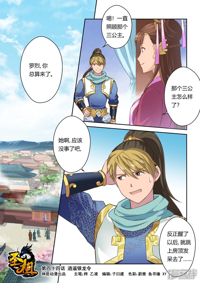 【圣祖】漫画-（第44话 逍遥银龙令）章节漫画下拉式图片-1.jpg