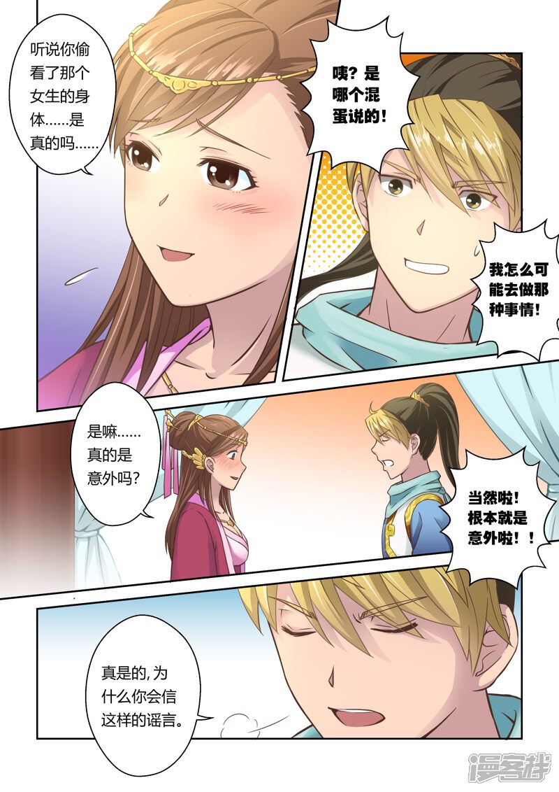 【圣祖】漫画-（第44话 逍遥银龙令）章节漫画下拉式图片-2.jpg