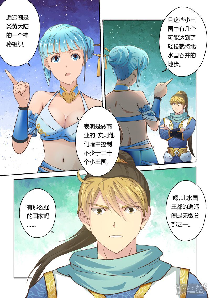 第44话逍遥银龙令-圣祖-神居动漫（第5张）