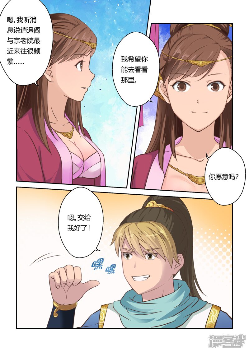 第44话逍遥银龙令-圣祖-神居动漫（第7张）