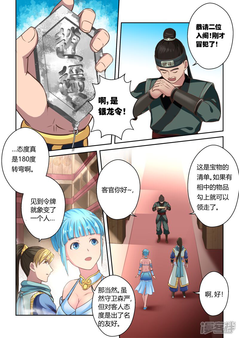 第45话逍遥阁(1)-圣祖-神居动漫（第5张）