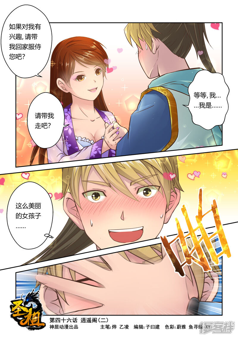 第46话逍遥阁(2)-圣祖-神居动漫（第1张）