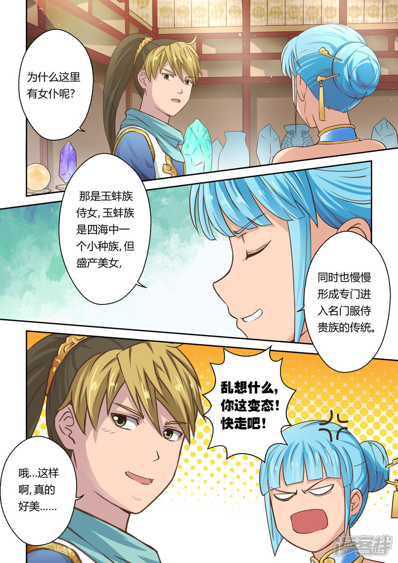 第46话逍遥阁(2)-圣祖-神居动漫（第3张）