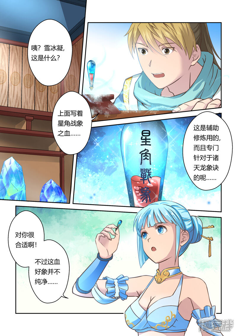 第46话逍遥阁(2)-圣祖-神居动漫（第4张）