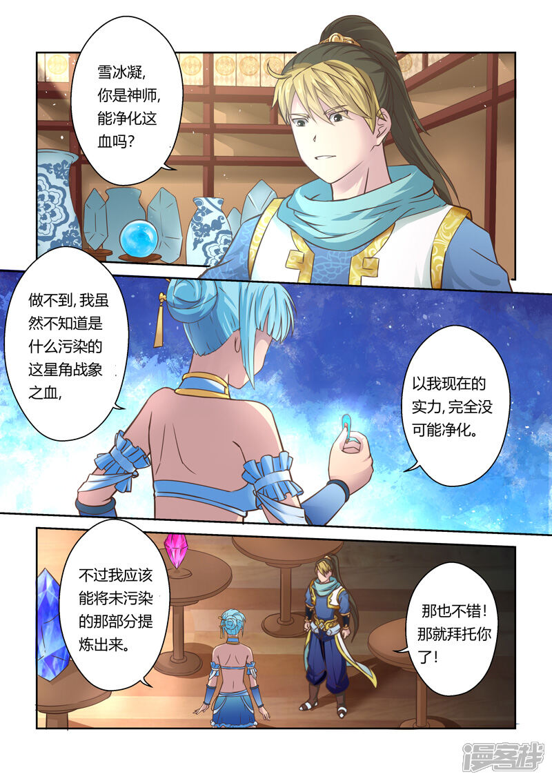 第46话逍遥阁(2)-圣祖-神居动漫（第5张）