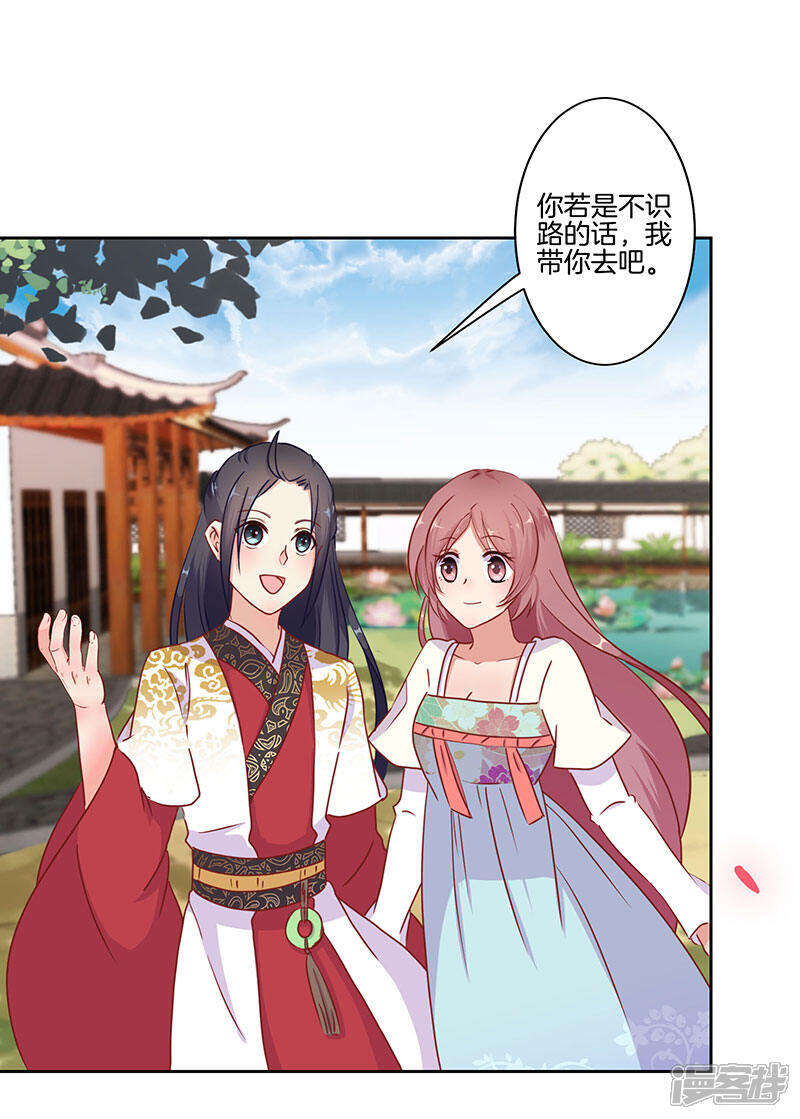 王爷你讨厌漫画 第16话 - 漫客栈