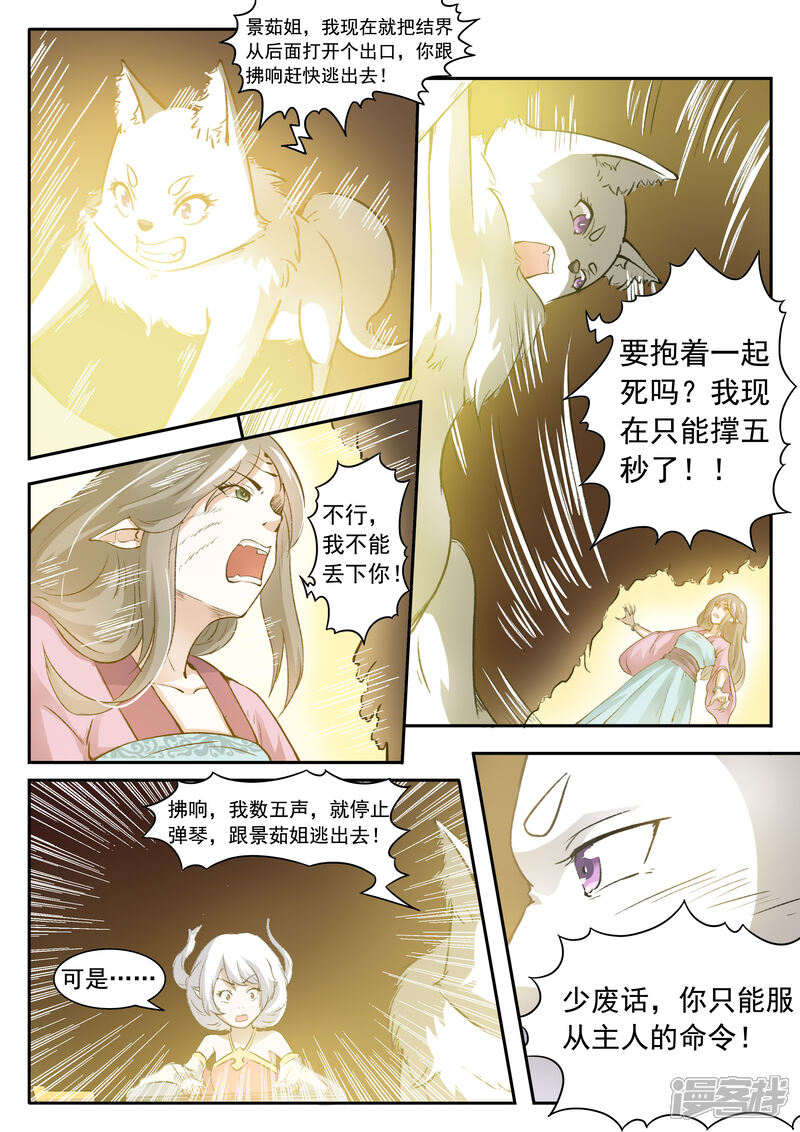 【宠狐成妃】漫画-（第33话 老娘只是想借个火）章节漫画下拉式图片-2.jpg