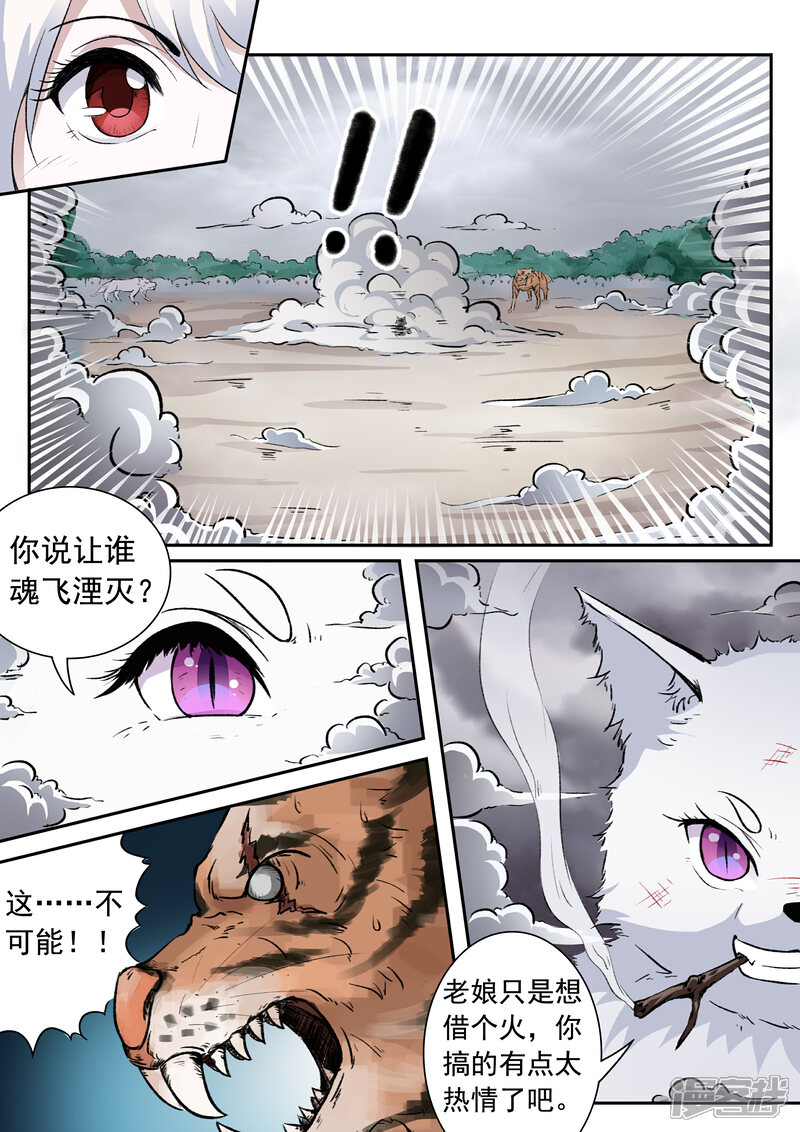 【宠狐成妃】漫画-（第33话 老娘只是想借个火）章节漫画下拉式图片-6.jpg