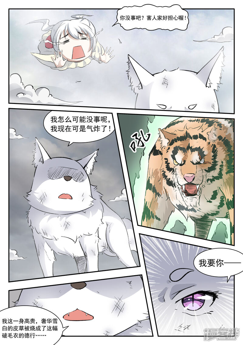 【宠狐成妃】漫画-（第33话 老娘只是想借个火）章节漫画下拉式图片-8.jpg