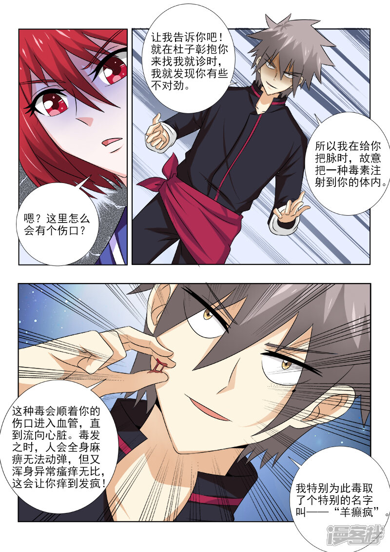 第139话智取女杀手-中华神医-极光动漫（第3张）