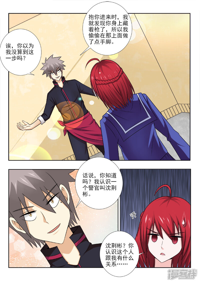 第139话智取女杀手-中华神医-极光动漫（第5张）