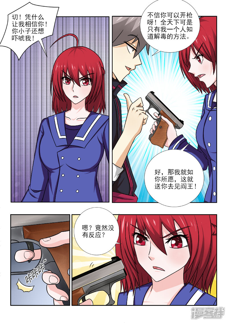 第139话智取女杀手-中华神医-极光动漫（第4张）