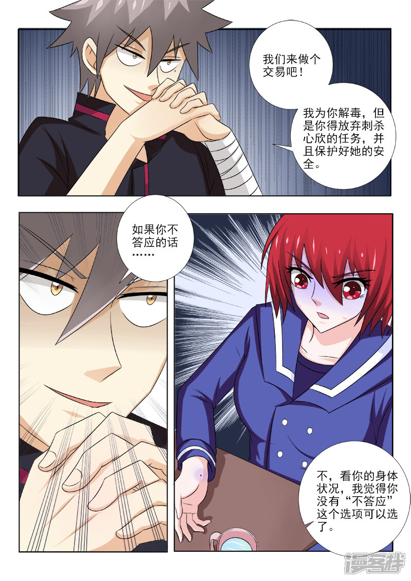 第139话智取女杀手-中华神医-极光动漫（第9张）