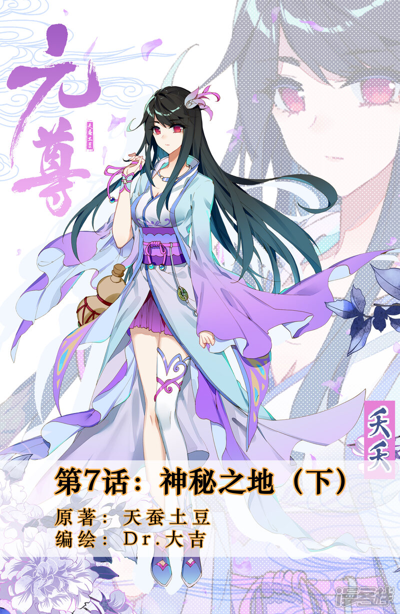 【元尊】漫画-（第7话 神秘之地（下））章节漫画下拉式图片-第1张图片