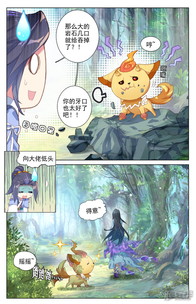 【元尊】漫画-（第7话 神秘之地（下））章节漫画下拉式图片-第5张图片
