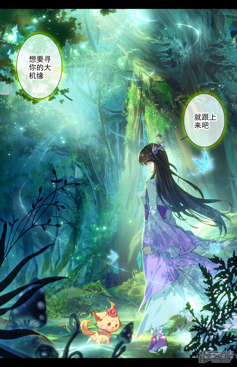 【元尊】漫画-（第7话 神秘之地（下））章节漫画下拉式图片-第6张图片