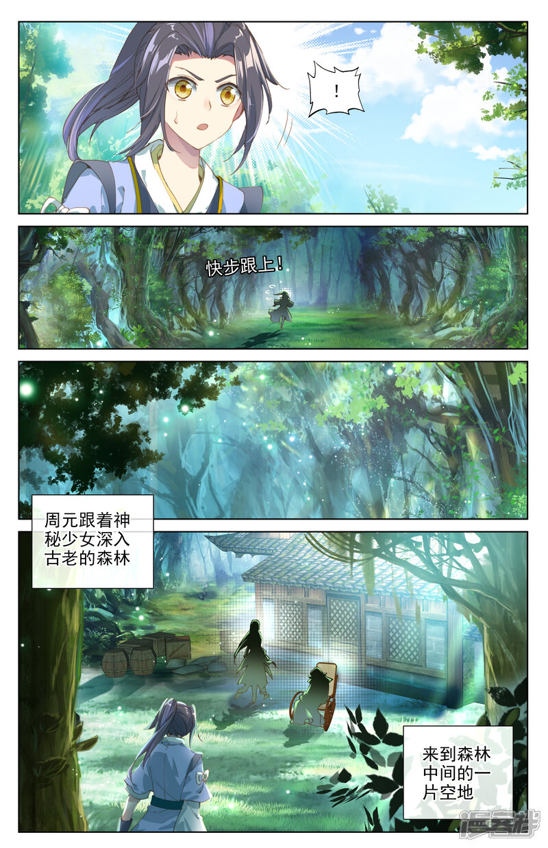 【元尊】漫画-（第7话 神秘之地（下））章节漫画下拉式图片-第7张图片
