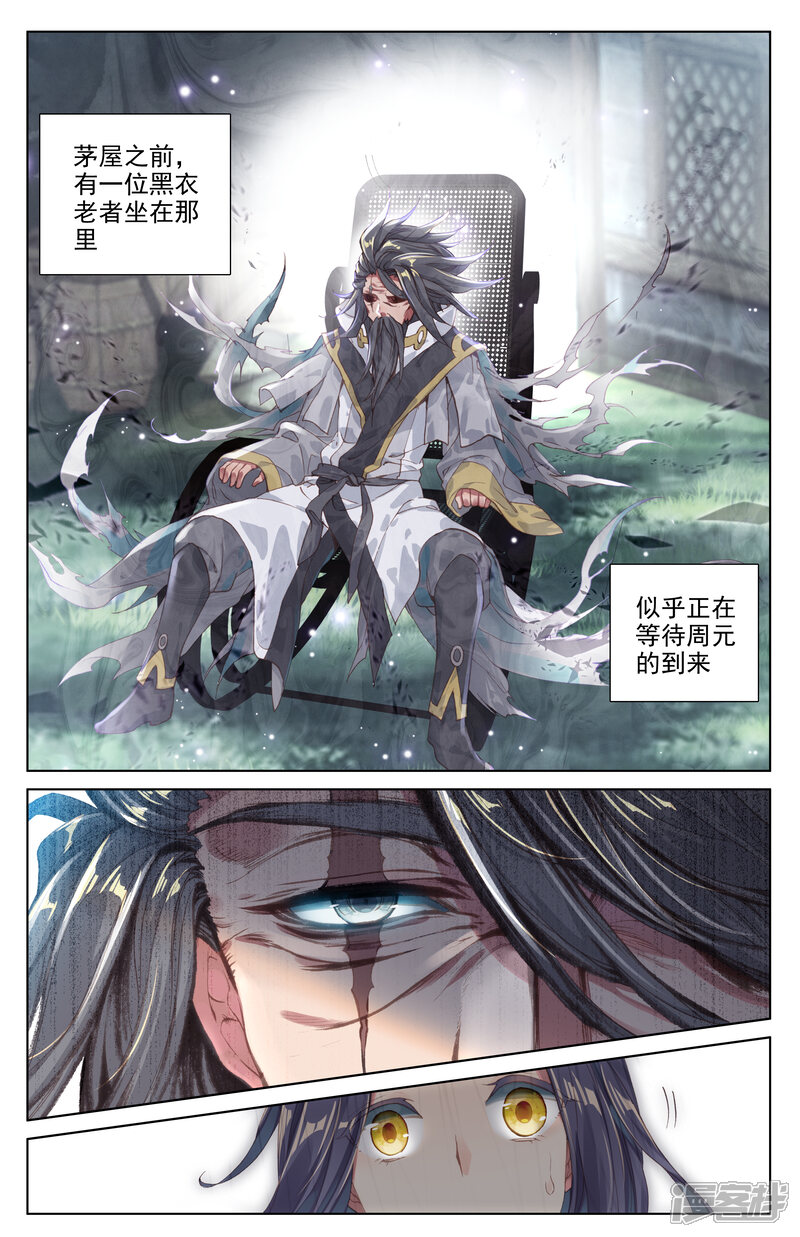 【元尊】漫画-（第7话 神秘之地（下））章节漫画下拉式图片-第8张图片