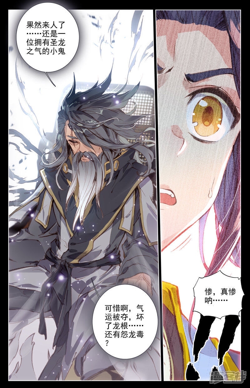 【元尊】漫画-（第7话 神秘之地（下））章节漫画下拉式图片-第9张图片