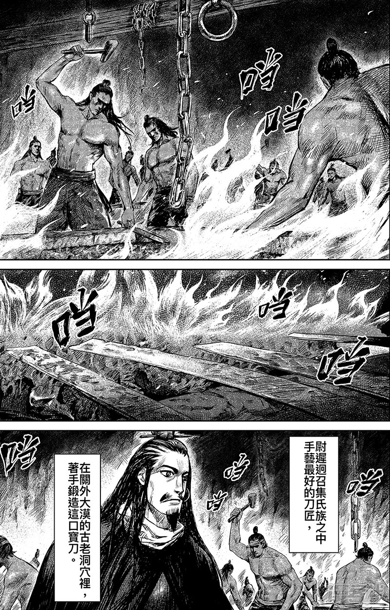 第63话2八柱国之刀-镖人-许先哲（第1张）