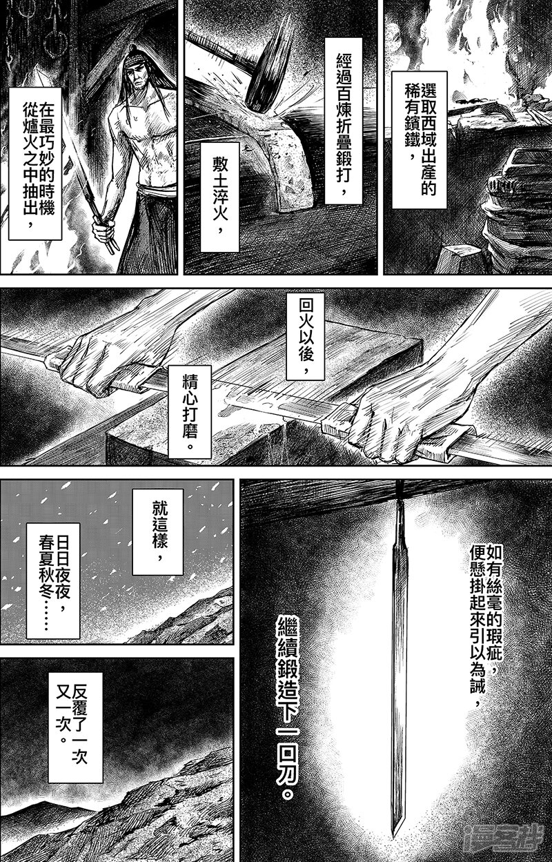 【镖人】漫画-（第63话2 八柱国之刀）章节漫画下拉式图片-2.jpg