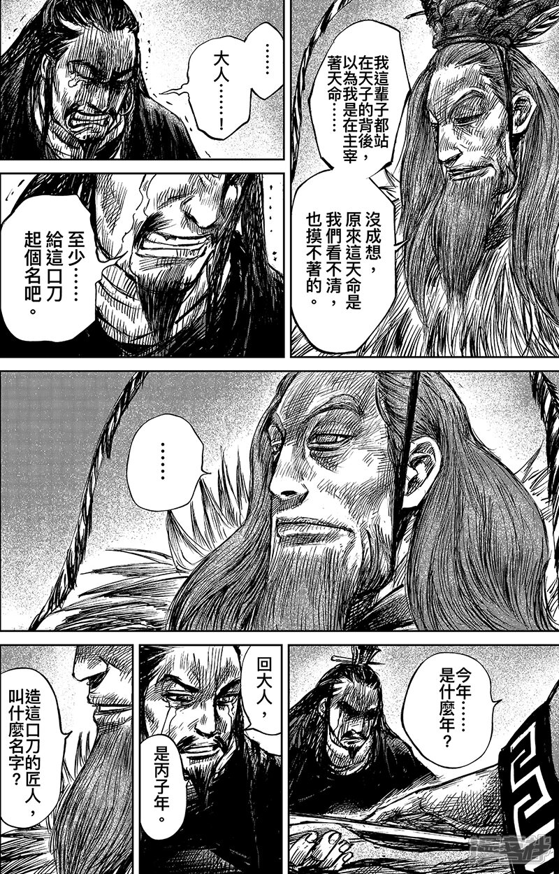 第63话2八柱国之刀-镖人-许先哲（第8张）