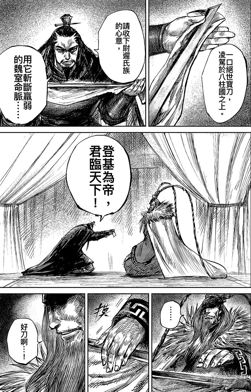 第63话2八柱国之刀-镖人-许先哲（第5张）