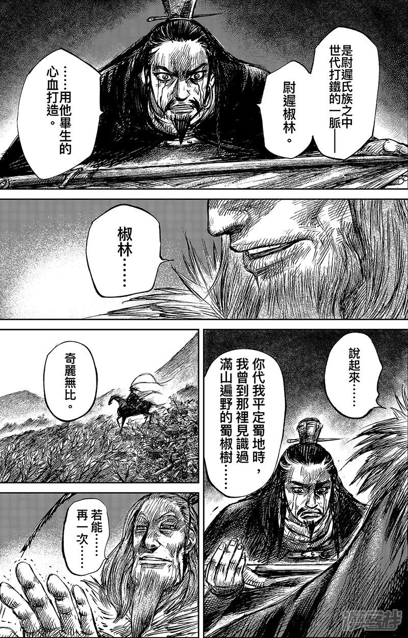 第63话2八柱国之刀-镖人-许先哲（第9张）