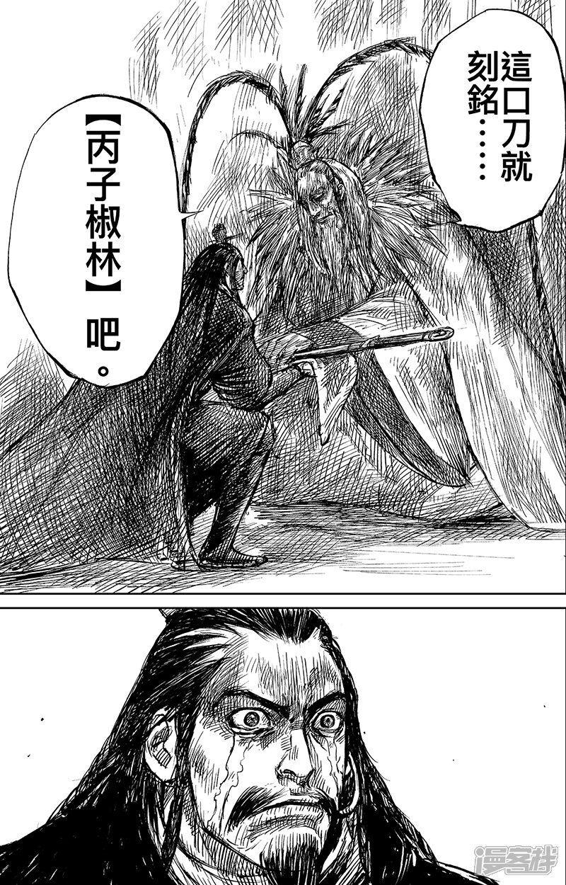 第63话2八柱国之刀-镖人-许先哲（第11张）